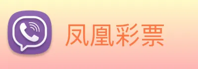 凤凰彩票 logo